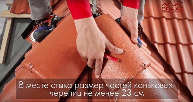 Место стыка коньковой черепицы