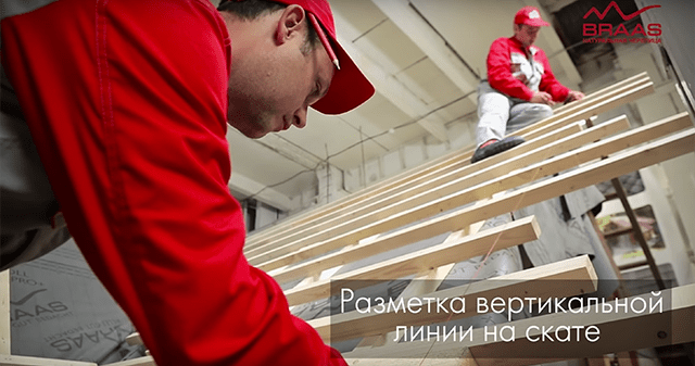 Разметка вертикальной линии на скате