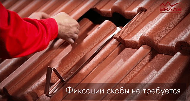 Снегозадерживающие скобы не требуют фиксации